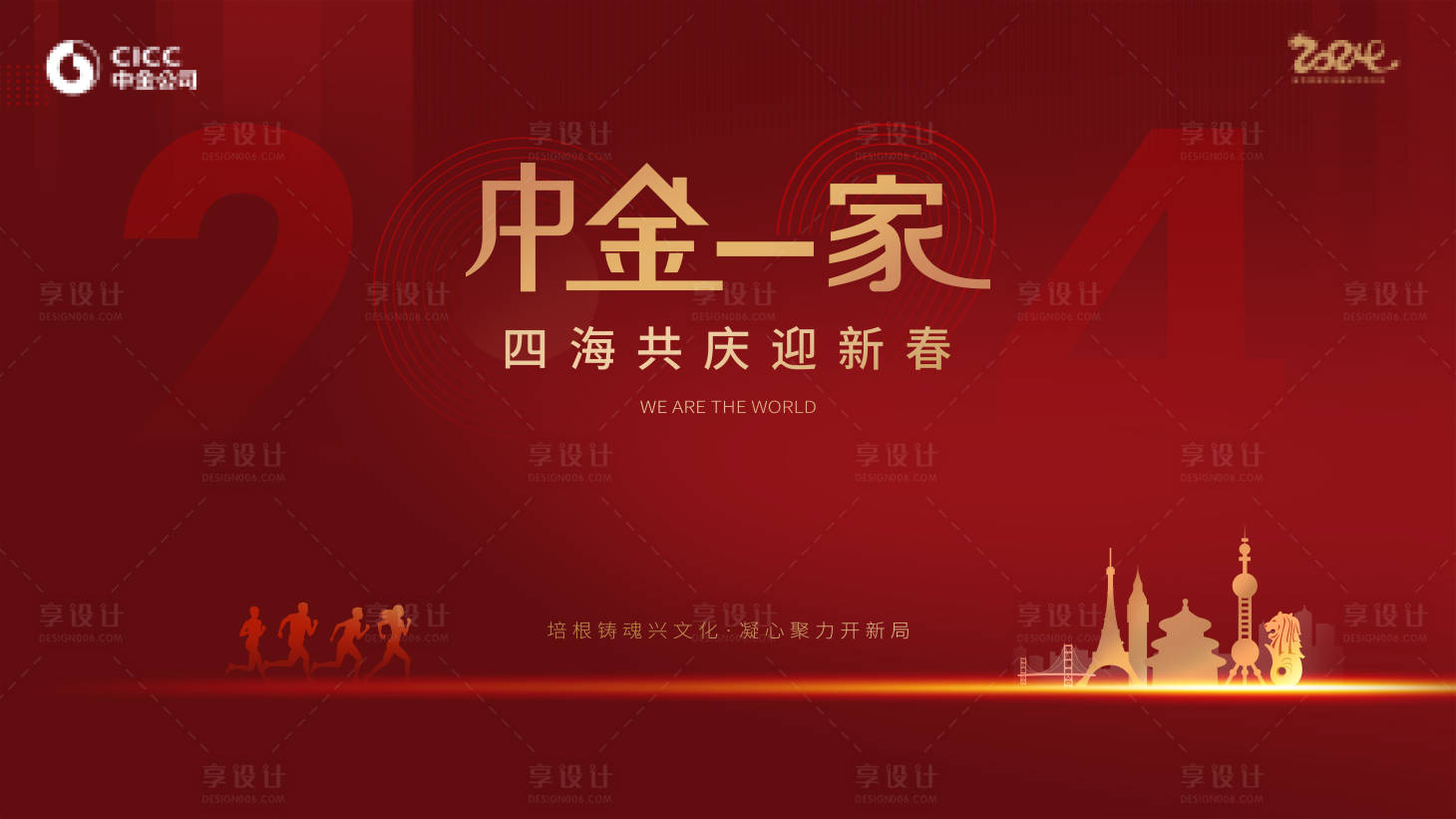 源文件下载【享设计】搜索编号：89200032629928611【企业年会主视觉城市地标背景板】