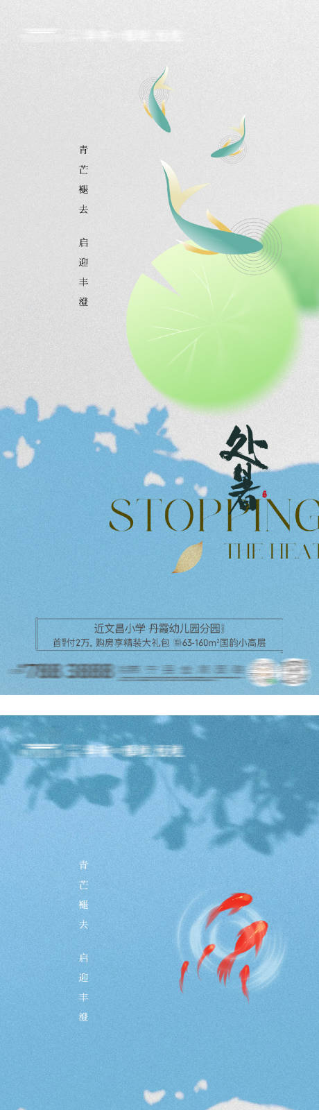 源文件下载【享设计】搜索编号：63440032405871417【地产中式处暑意境系列海报】
