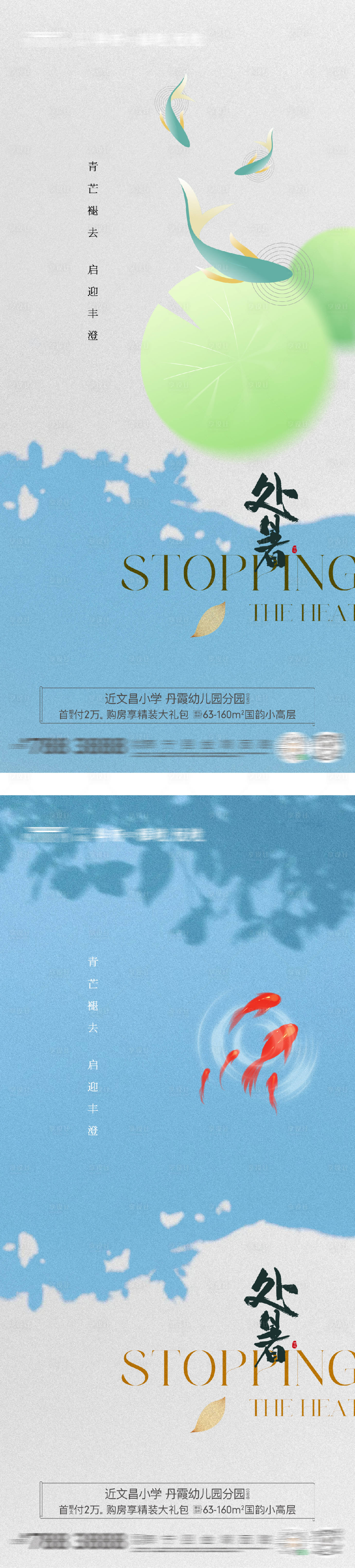 源文件下载【享设计】搜索编号：63440032405871417【地产中式处暑意境系列海报】