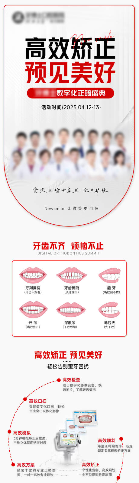 源文件下载【享设计】搜索编号：52660032823407573【口腔正畸海报】