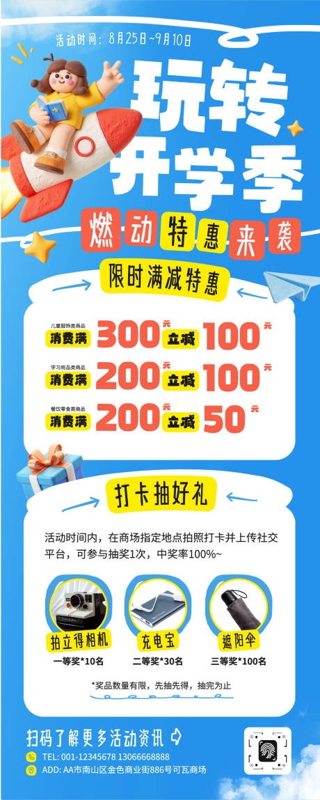 源文件下載【享設計】搜索編號：48390032384968138【粘土風涂鴉開學季商家優惠活動長圖】