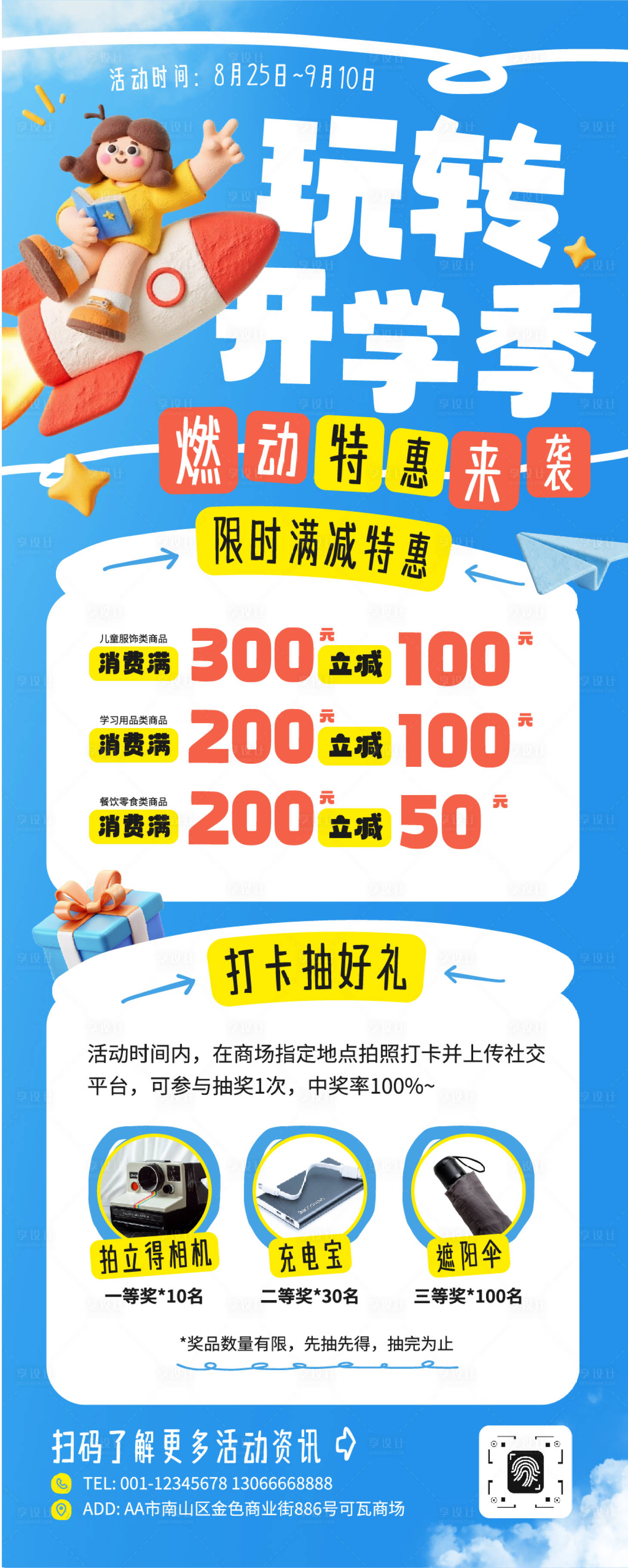源文件下载【享设计】搜索编号：48390032384968138【粘土风涂鸦开学季商家优惠活动长图】