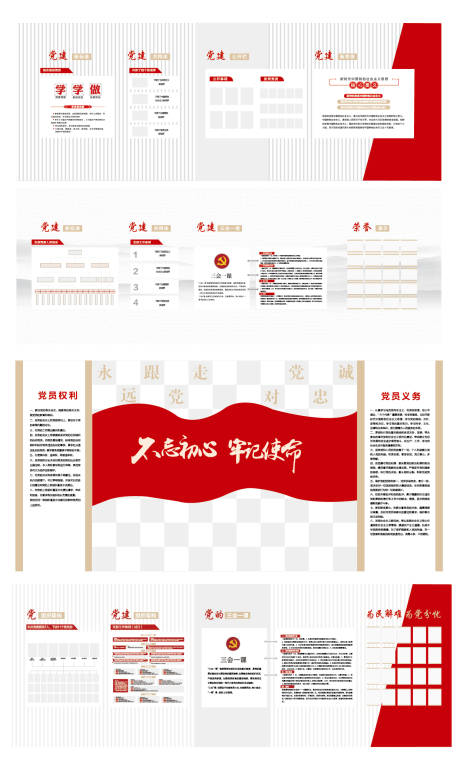 源文件下載【享設(shè)計】搜索編號：56550032756778407【黨員活動室文化墻】
