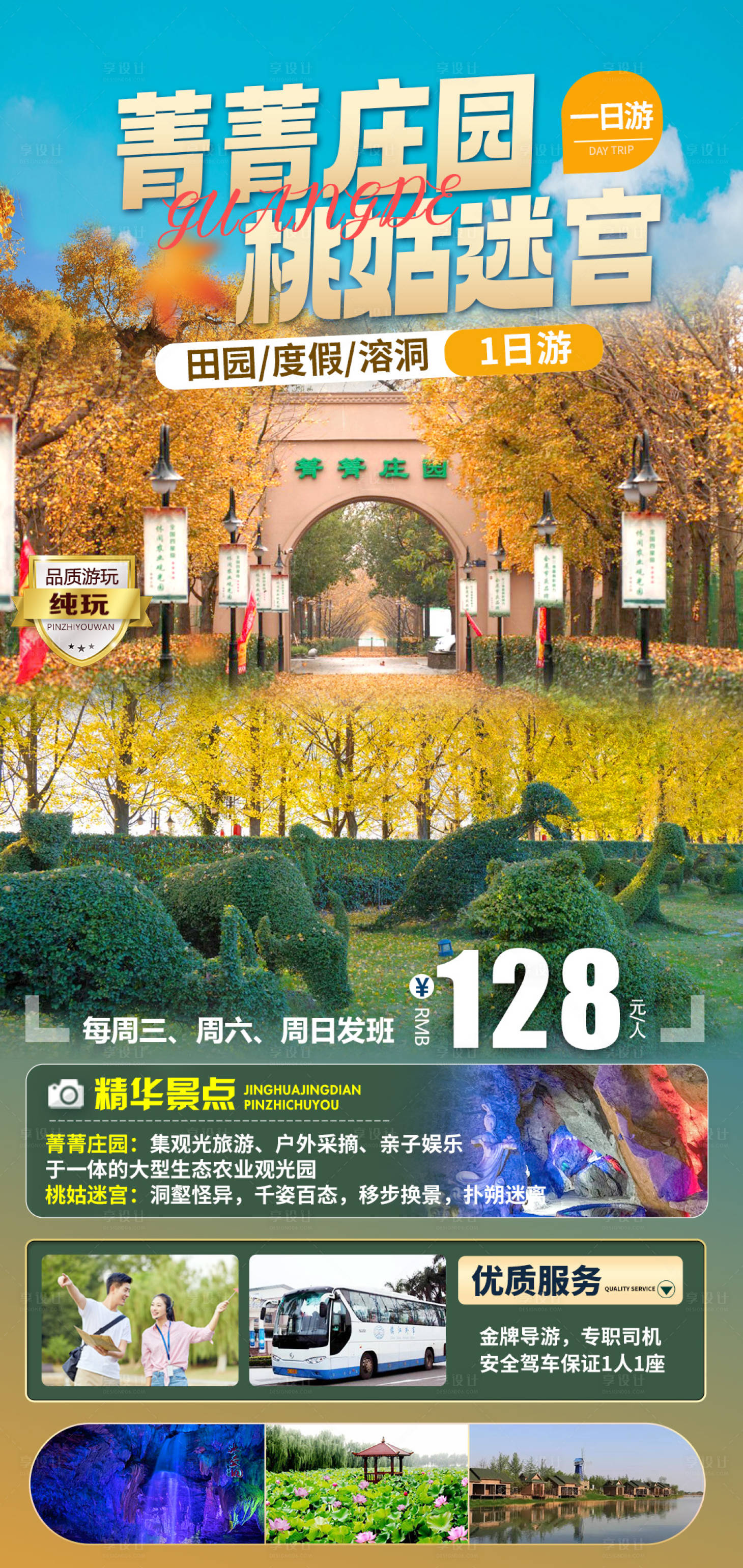 源文件下载【享设计】搜索编号：71240032705057300【菁菁庄园秋季旅游海报】