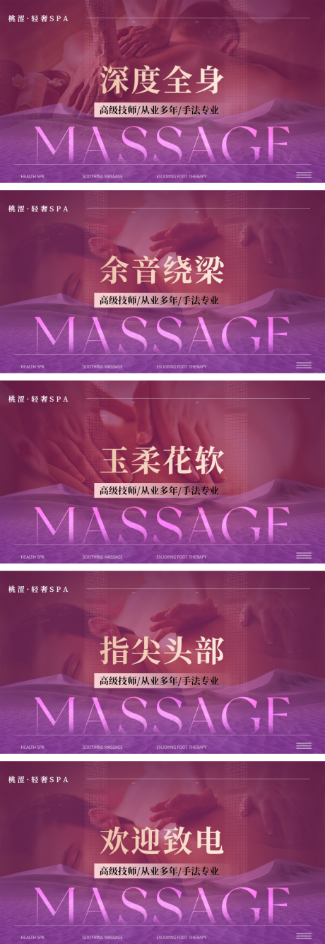 源文件下载【享设计】搜索编号：86090032654195904【SPA按摩养生轮播banner】