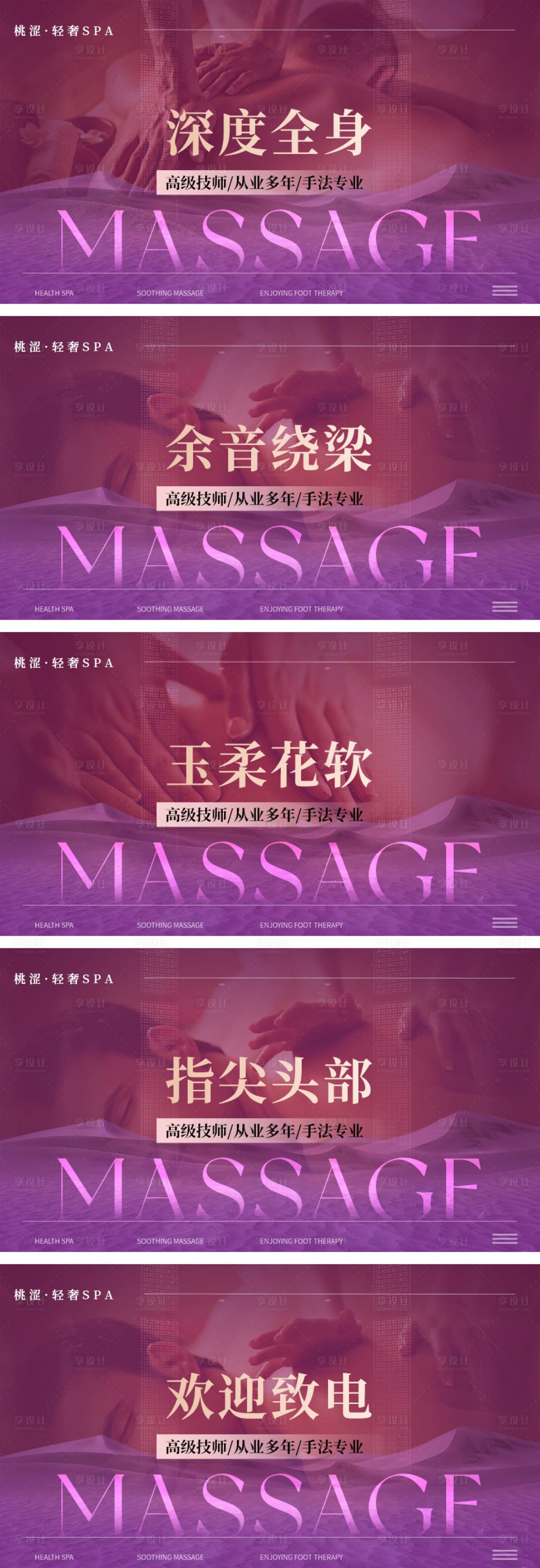 源文件下载【享设计】搜索编号：86090032654195904【SPA按摩养生轮播banner】