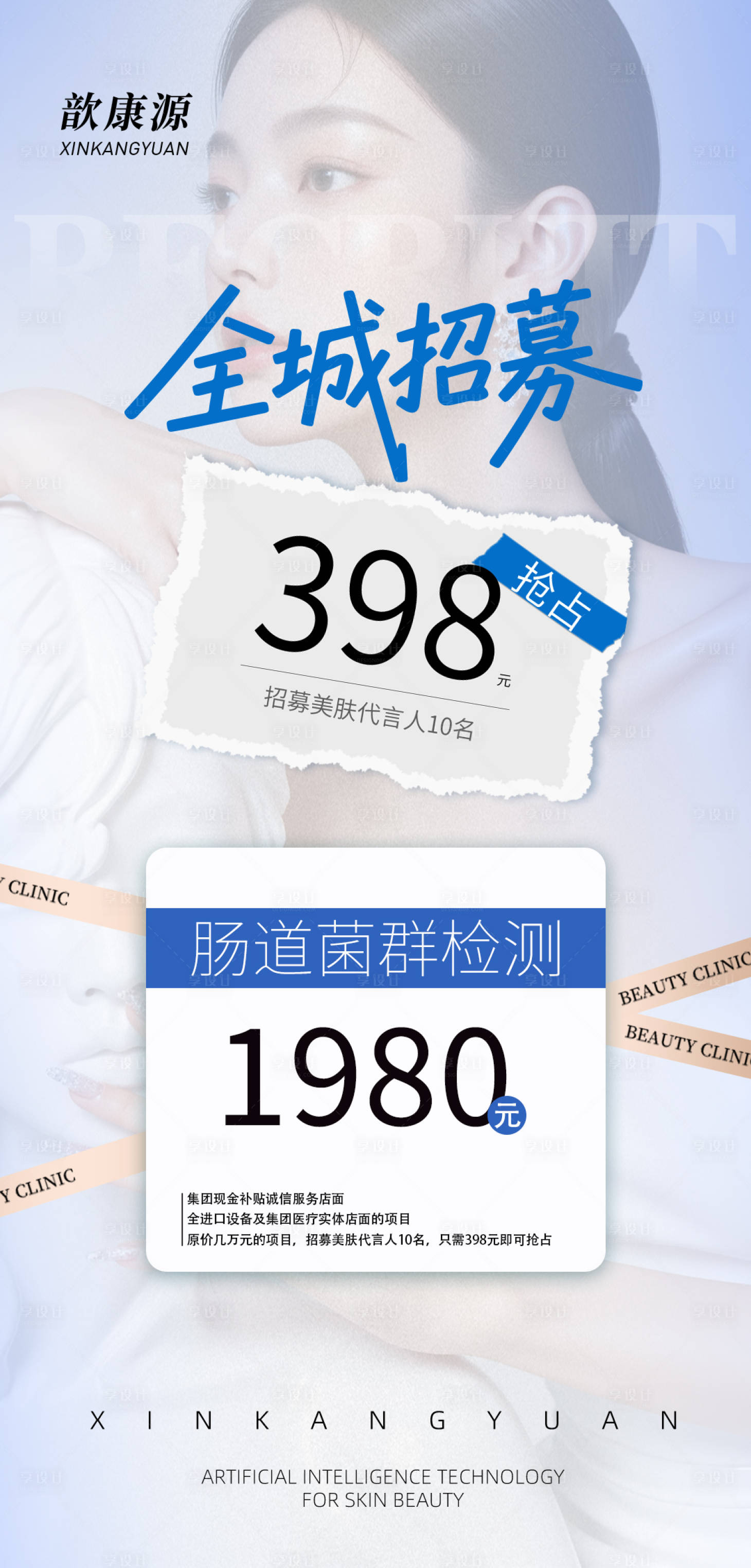 源文件下载【享设计】搜索编号：50980032458135825【案例招募海报】