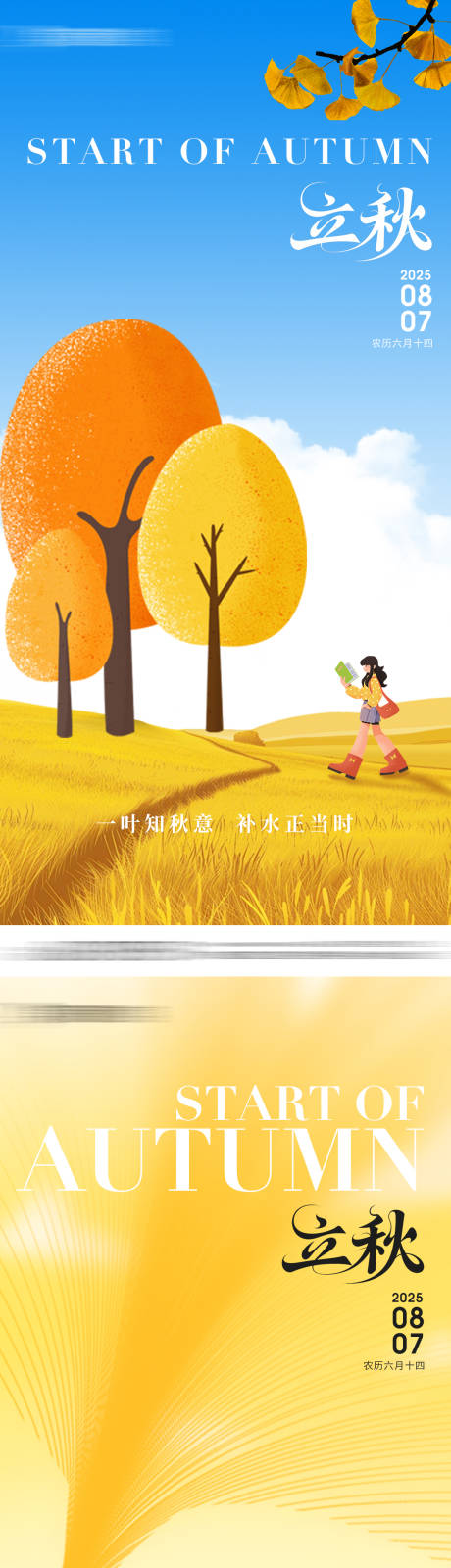 源文件下載【享設計】搜索編號：27440032312963760【醫美節氣立秋創意海報】
