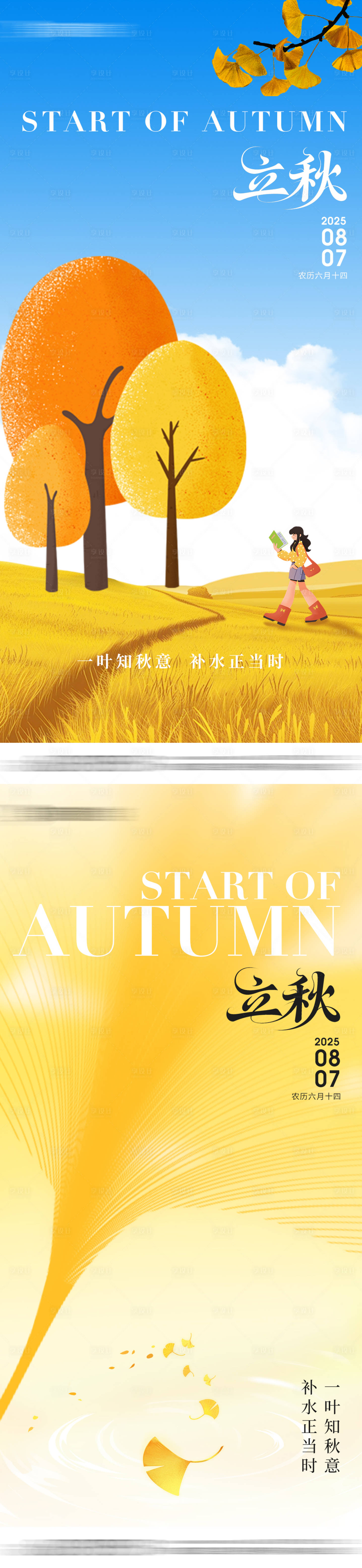 源文件下载【享设计】搜索编号：27440032312963760【医美节气立秋创意海报】