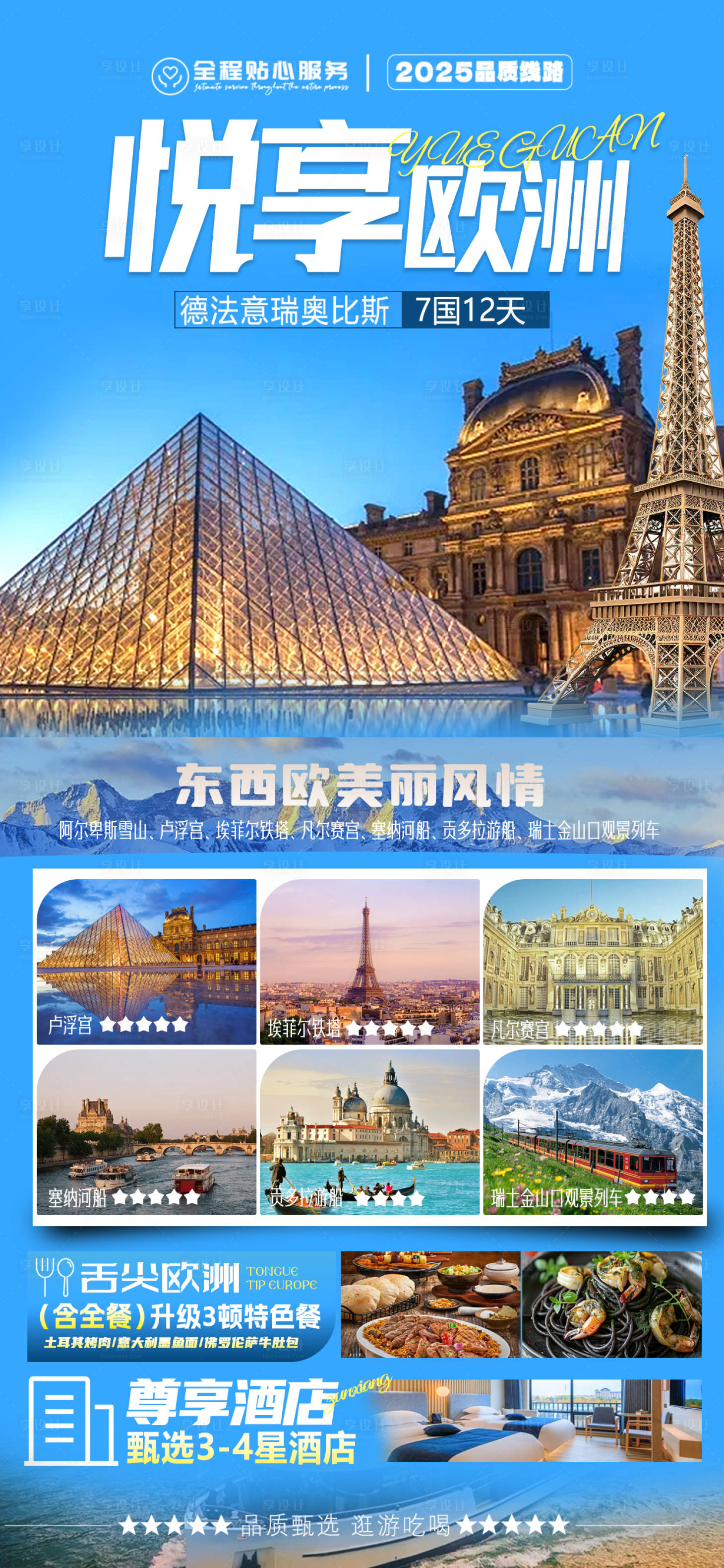 源文件下载【享设计】搜索编号：86210032518748007【悦享欧洲旅游宣传海报 】