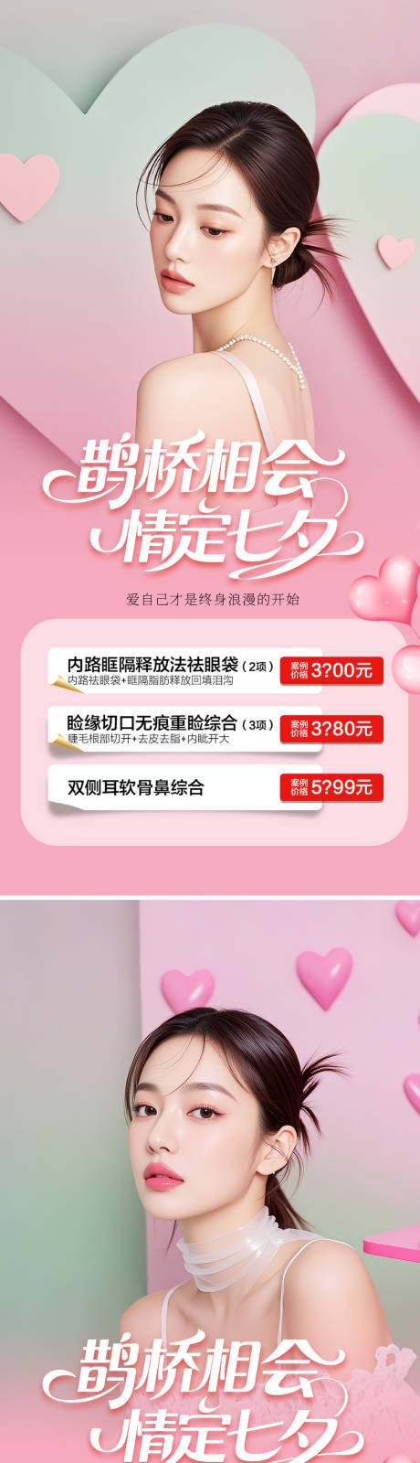 源文件下載【享設計】搜索編號：13520032389179482【七夕節活動海報】