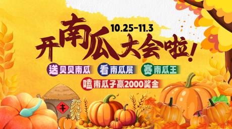 源文件下载【享设计】搜索编号：14470032296318834【南瓜大会】