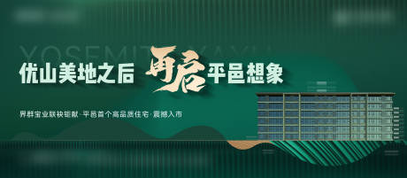 源文件下載【享設計】搜索編號：97290032441396881【地產主背景】