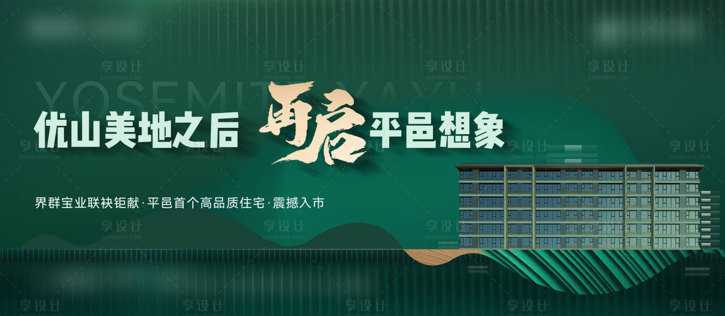 源文件下载【享设计】搜索编号：97290032441396881【地产主背景】