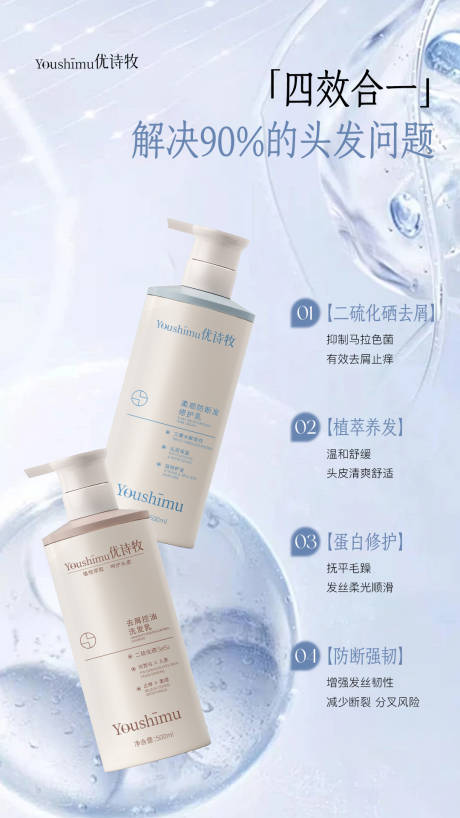 源文件下载【享设计】搜索编号：42500032614692639【医美水光产品海报头发洗护高级感海报】