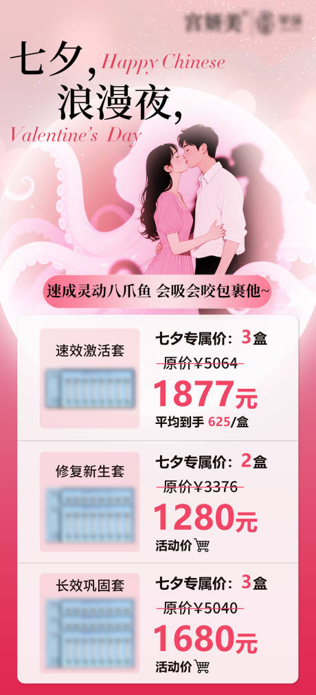 源文件下载【享设计】搜索编号：37830032814771980【七夕私密套餐宣传海报】