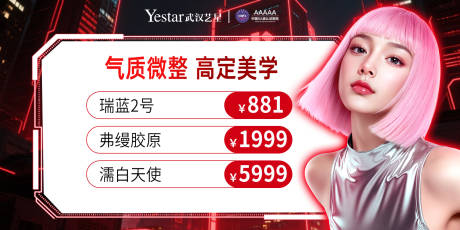 源文件下載【享設(shè)計(jì)】搜索編號(hào)：53420032347927874【醫(yī)美氣質(zhì)微整美學(xué)項(xiàng)目玻尿酸海報(bào)】