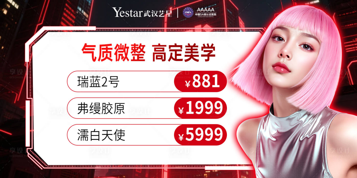 源文件下載【享設計】搜索編號：53420032347927874【醫美氣質微整美學項目玻尿酸海報】