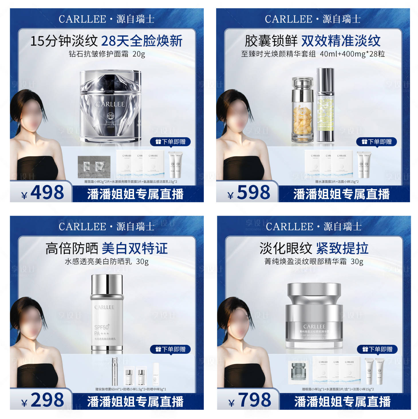 源文件下载【享设计】搜索编号：66150032688279074【直播间护肤品主图】