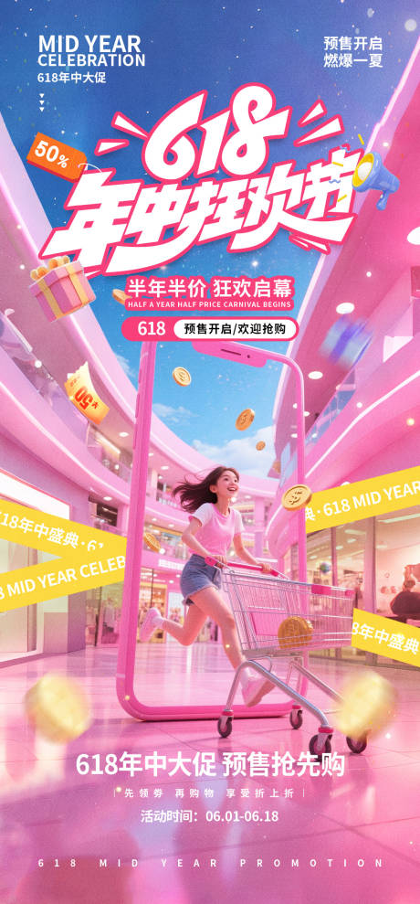 源文件下载【享设计】搜索编号：77170032709795403【618电商海报】