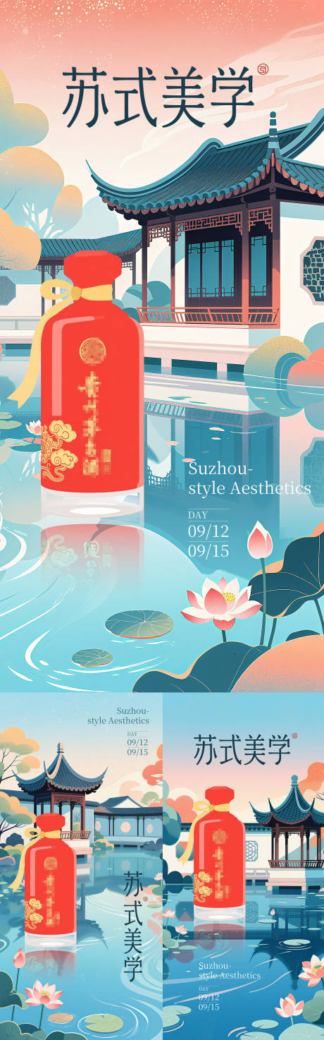 源文件下载【苏式建筑美学产品白酒插画】编号：95230032274412764