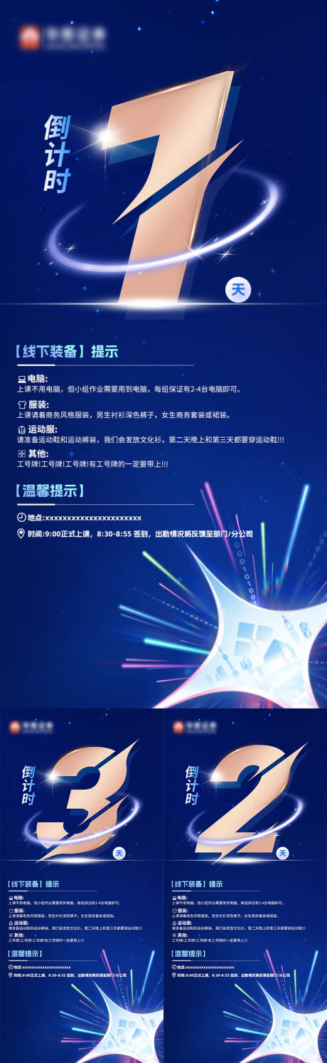 源文件下载【享设计】搜索编号：28900032679229105【蓝色科技倒计时】