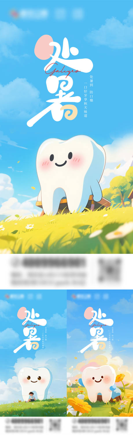 源文件下載【享設(shè)計(jì)】搜索編號(hào)：14640032439263416【處暑口腔系列海報(bào)】