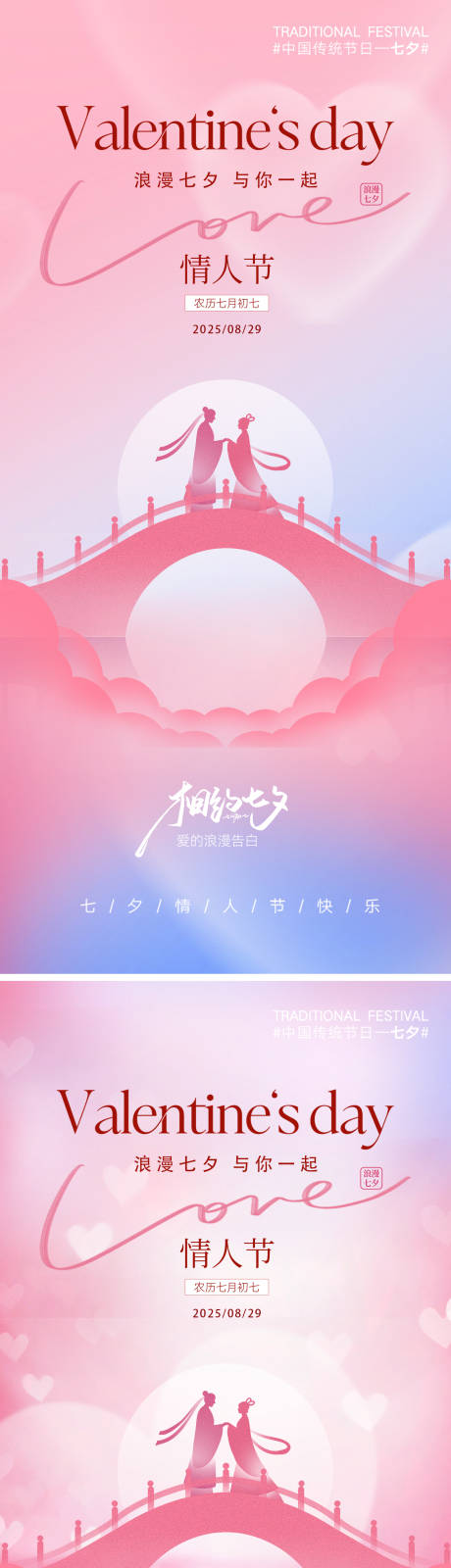 源文件下载【享设计】搜索编号：12970032686367662【七夕简约意境海报】