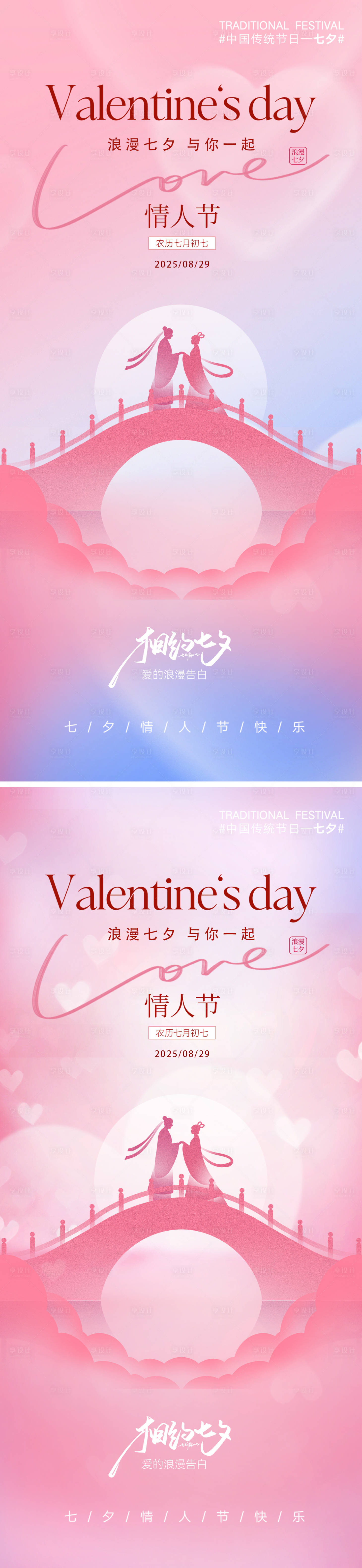 源文件下载【享设计】搜索编号：12970032686367662【七夕简约意境海报】