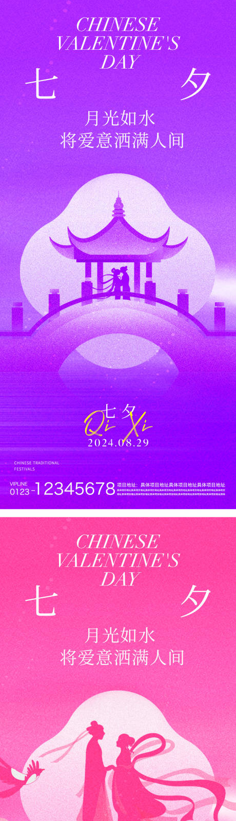 源文件下載【享設計】搜索編號：52340032649892639【地產七夕節插畫系列海報】