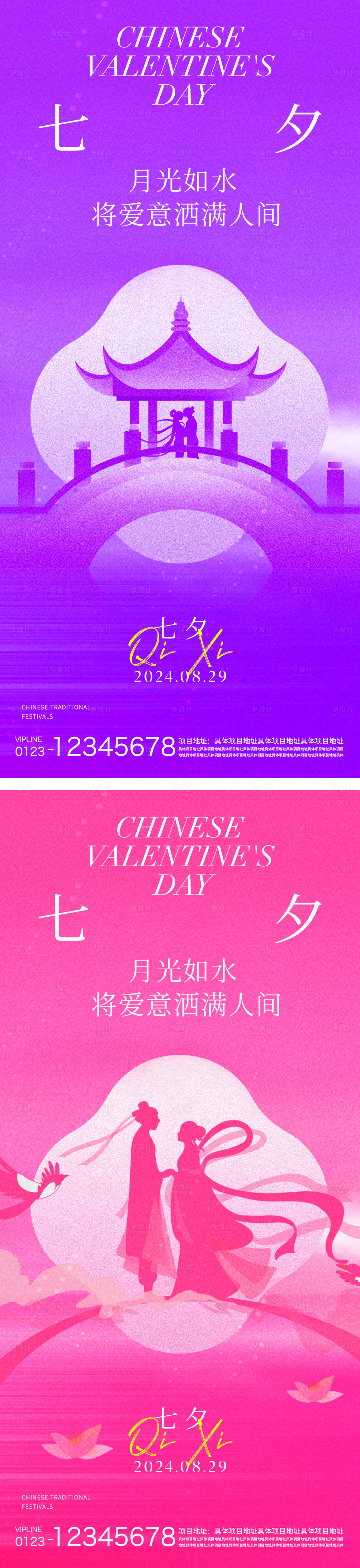 源文件下载【享设计】搜索编号：52340032649892639【地产七夕节插画系列海报】