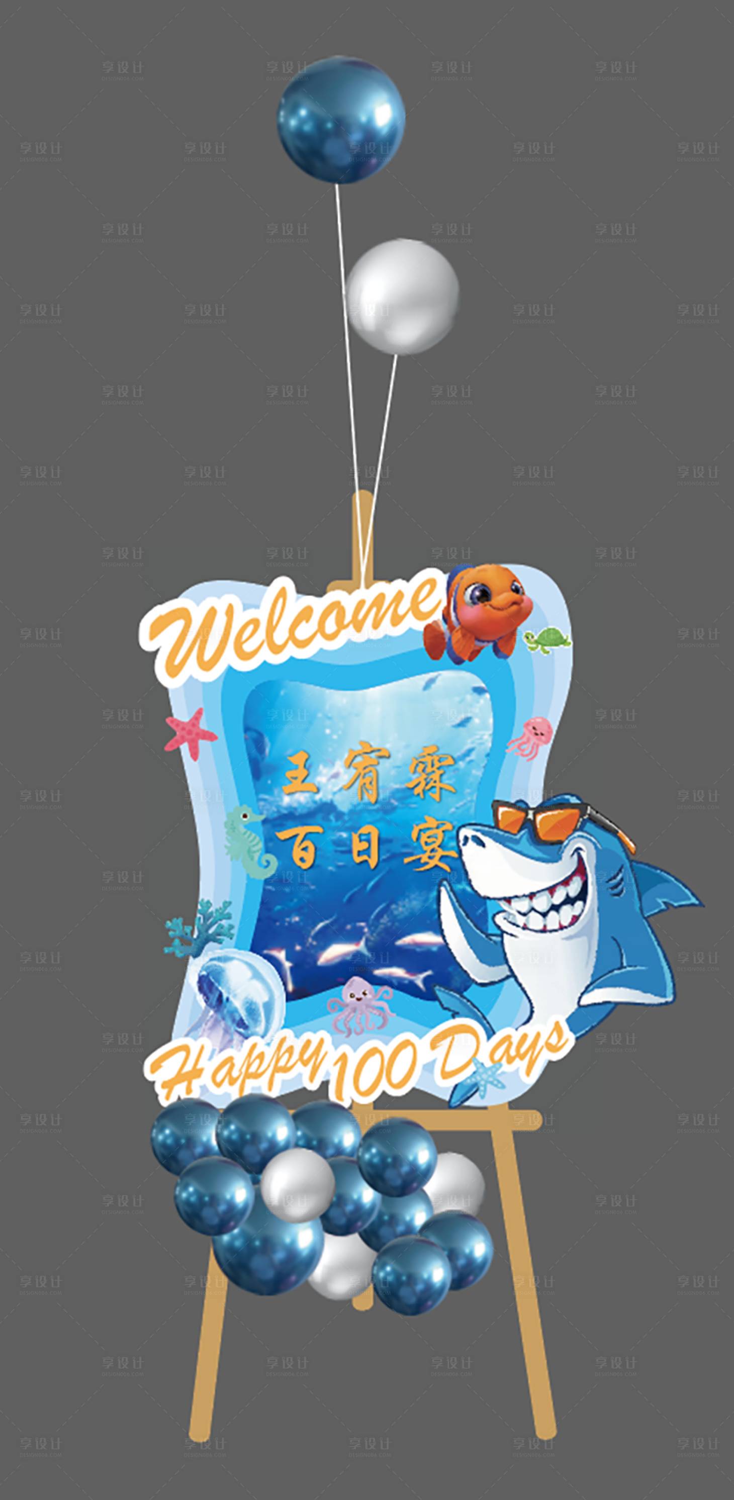 源文件下载【享设计】搜索编号：63350032485675973【海洋风蓝色儿童卡通迎宾牌】