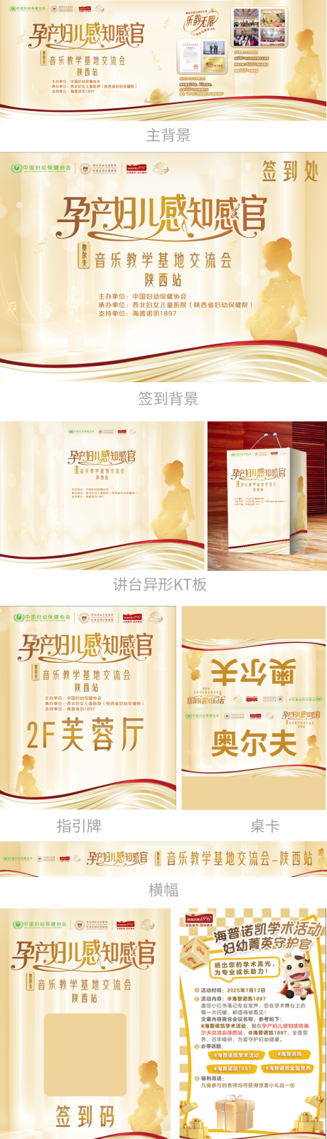 源文件下载【享设计】搜索编号：32790032425512650【妇幼论坛活动物料设计】
