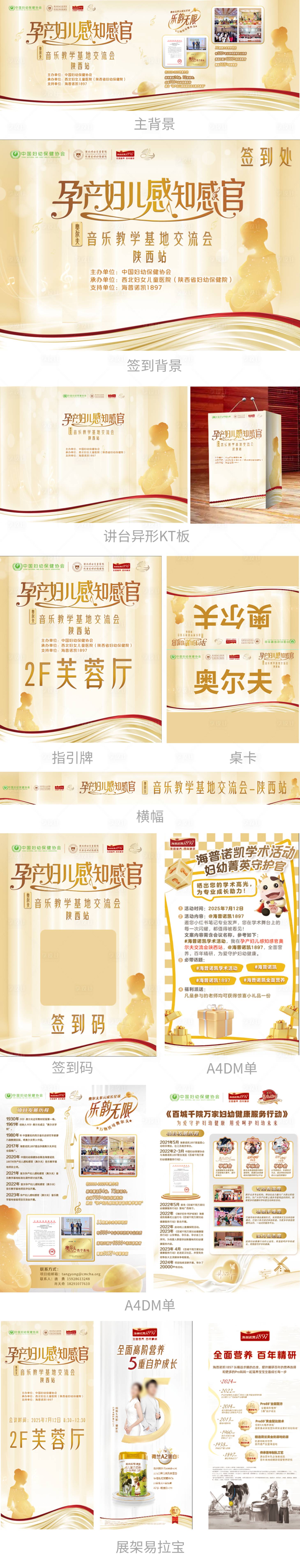 源文件下載【享設計】搜索編號：32790032425512650【婦幼論壇活動物料設計】