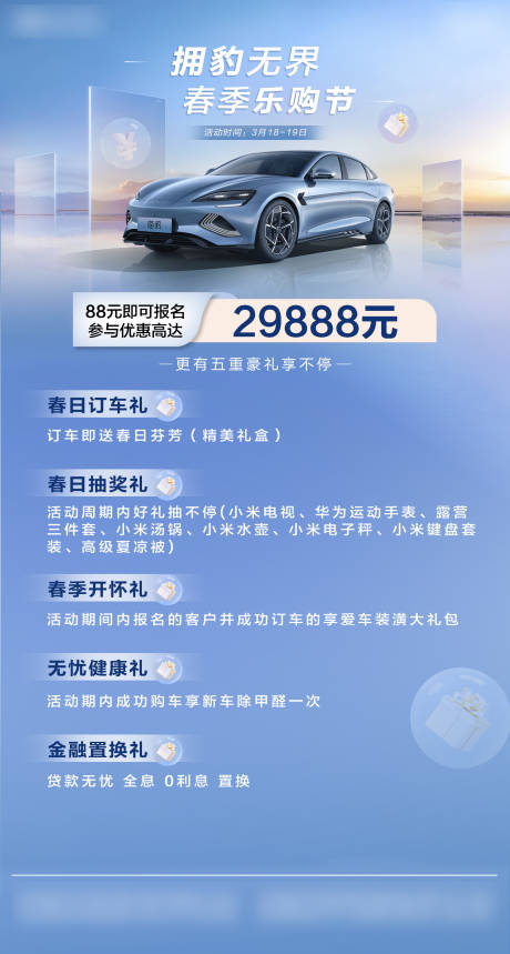 源文件下载【享设计】搜索编号：51520032362555627【汽车政策长图】