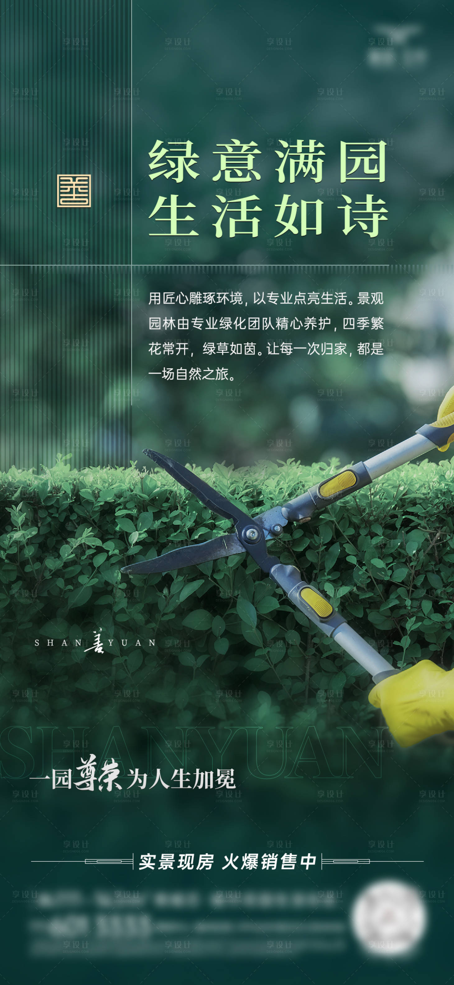 源文件下載【享設計】搜索編號：18470032336372938【房地產物業價值點海報】