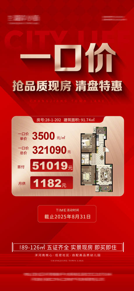 源文件下载【享设计】搜索编号：74250032525814138【地产特价房源一口价秒杀海报】