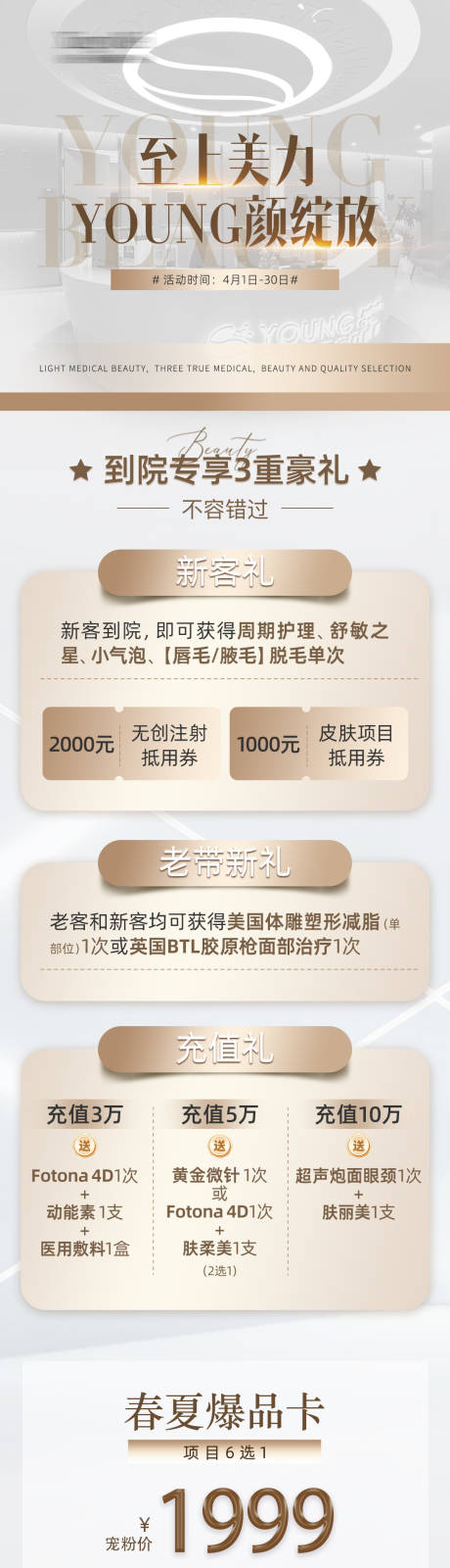 源文件下載【醫(yī)美年輕化抗衰輕奢活動長圖】編號：38100032353704076