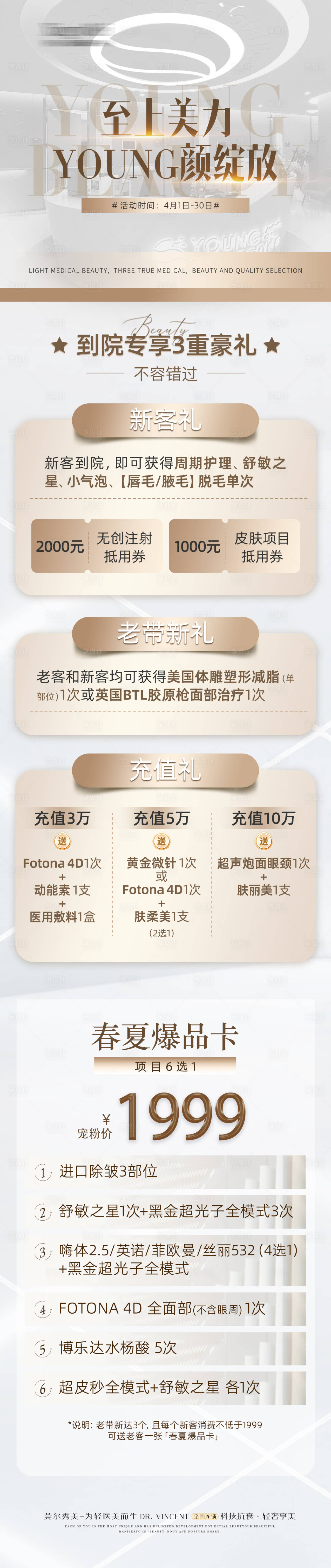 源文件下载【享设计】搜索编号：38100032353704076【医美年轻化抗衰轻奢活动长图】