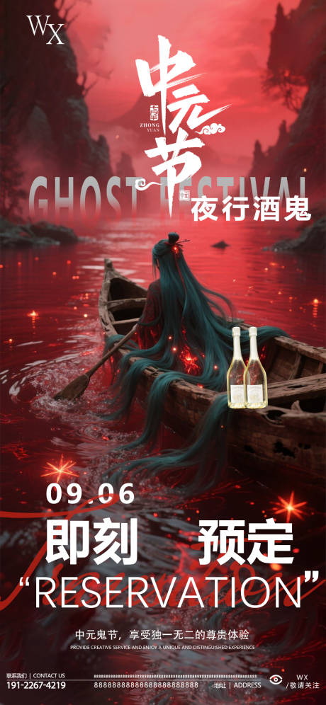 源文件下載【享設(shè)計(jì)】搜索編號(hào)：85850032741689958【酒吧中元節(jié)海報(bào)】