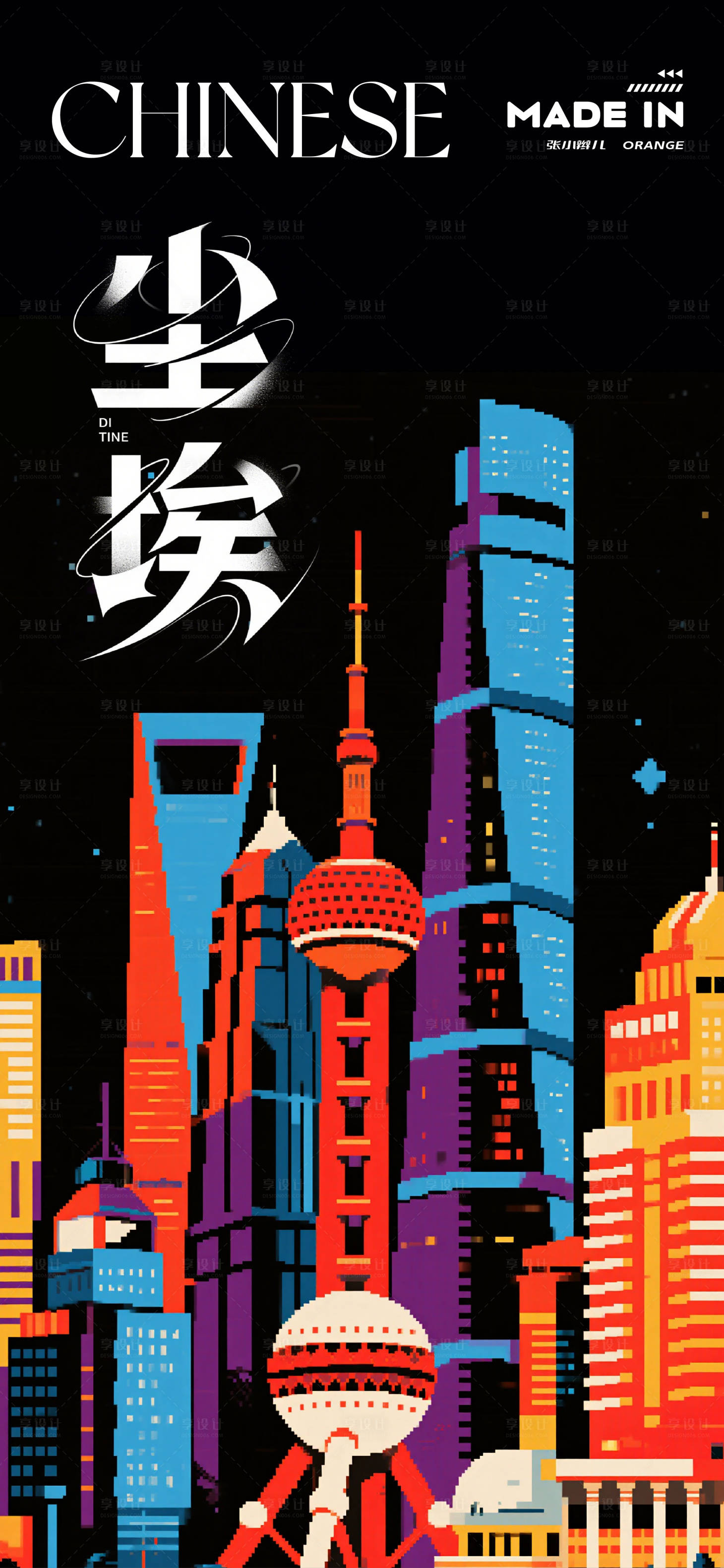 源文件下载【享设计】搜索编号：41880032818886245【上海城市建筑海报】