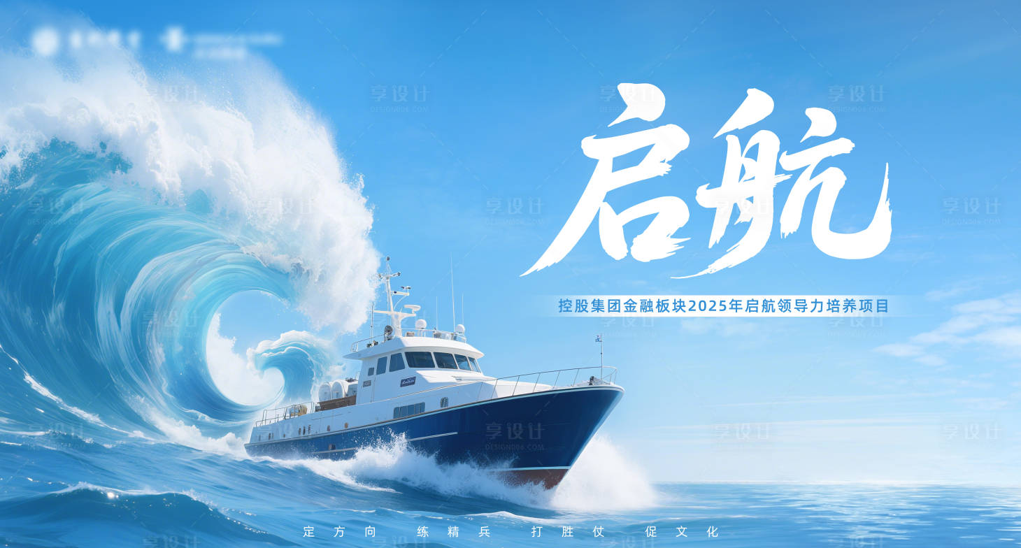 源文件下載【享設(shè)計】搜索編號：57320032395193340【啟航主視覺活動展板】