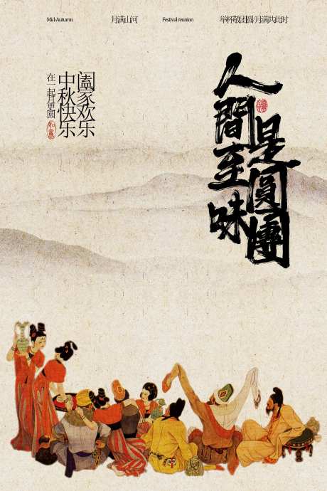 源文件下载【享设计】搜索编号：32280032809251236【中秋节海报】
