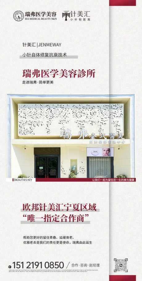 源文件下载【享设计】搜索编号：51510032768751552【医美品牌介绍】