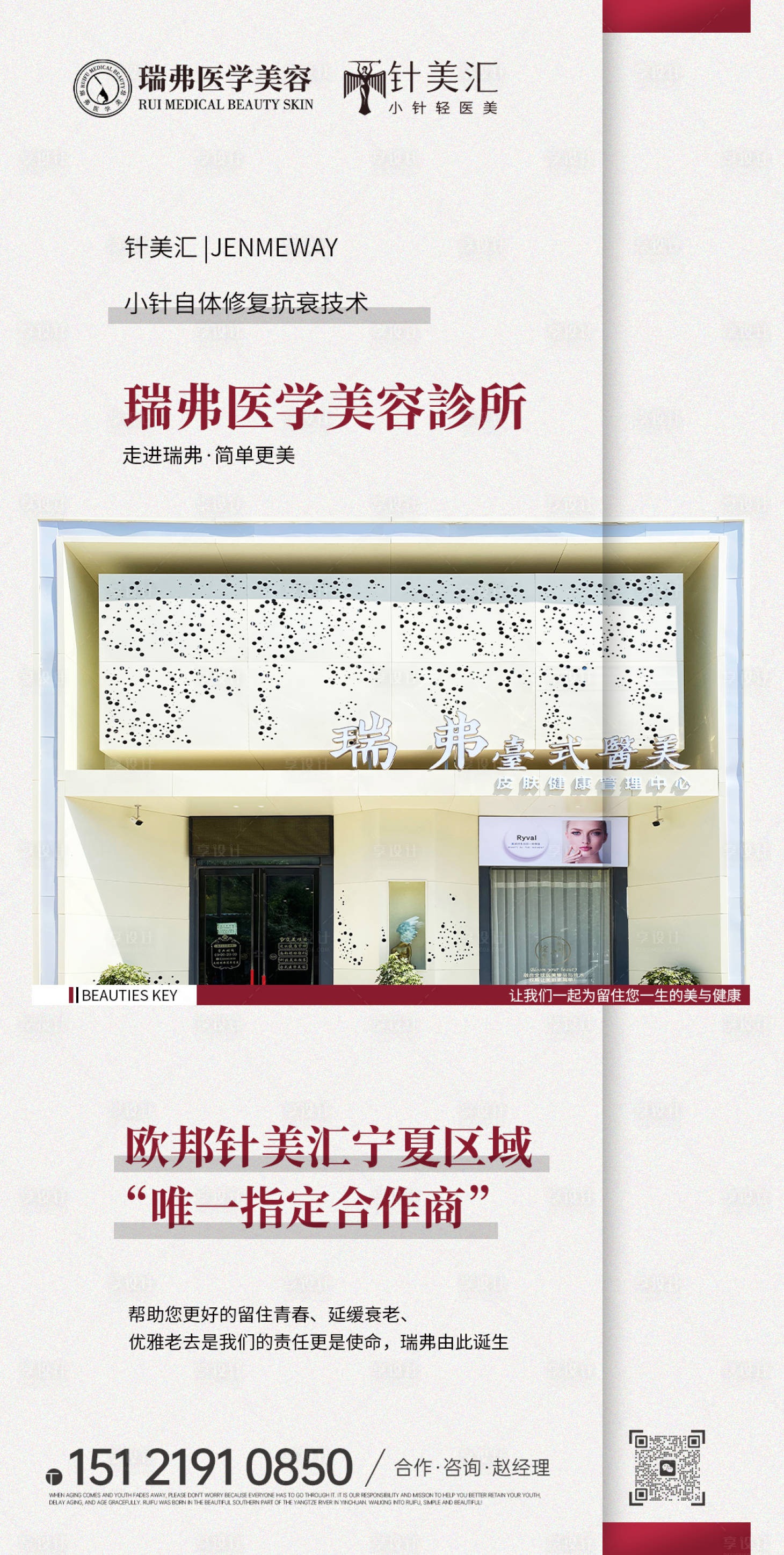 源文件下载【享设计】搜索编号：51510032768751552【医美品牌介绍】