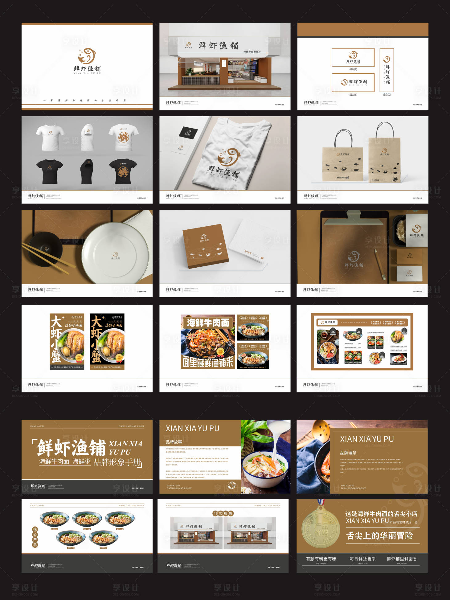 源文件下载【享设计】搜索编号：75020032634257448【餐饮海鲜vi全套餐饮品牌手册】