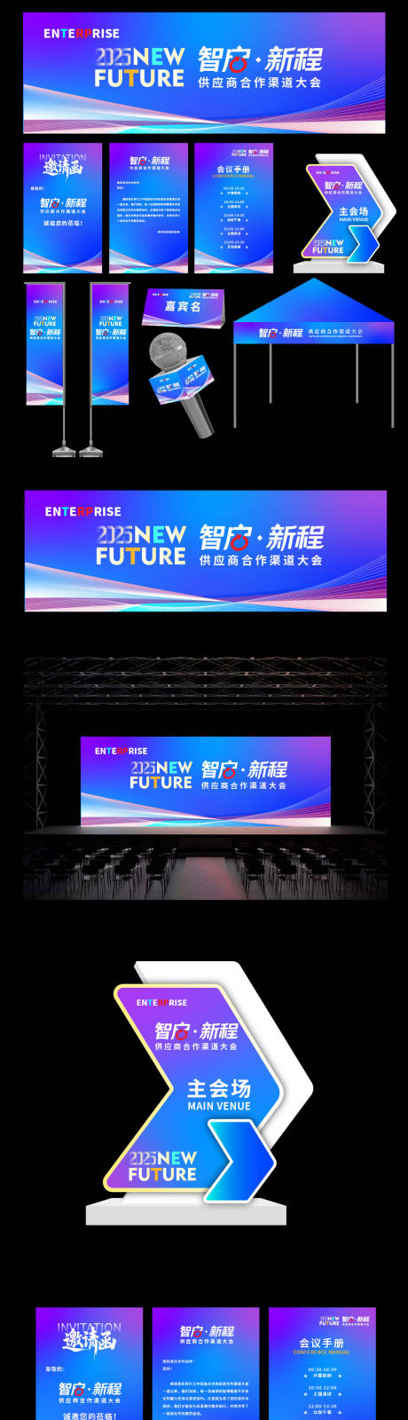 源文件下载【享设计】搜索编号：52850032277469766【蓝紫色论坛峰会】