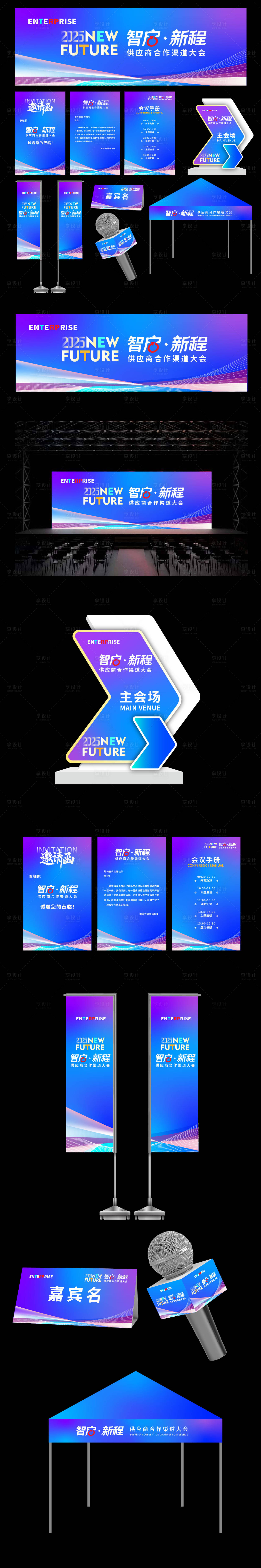 源文件下載【享設計】搜索編號：52850032277469766【藍紫色論壇峰會】