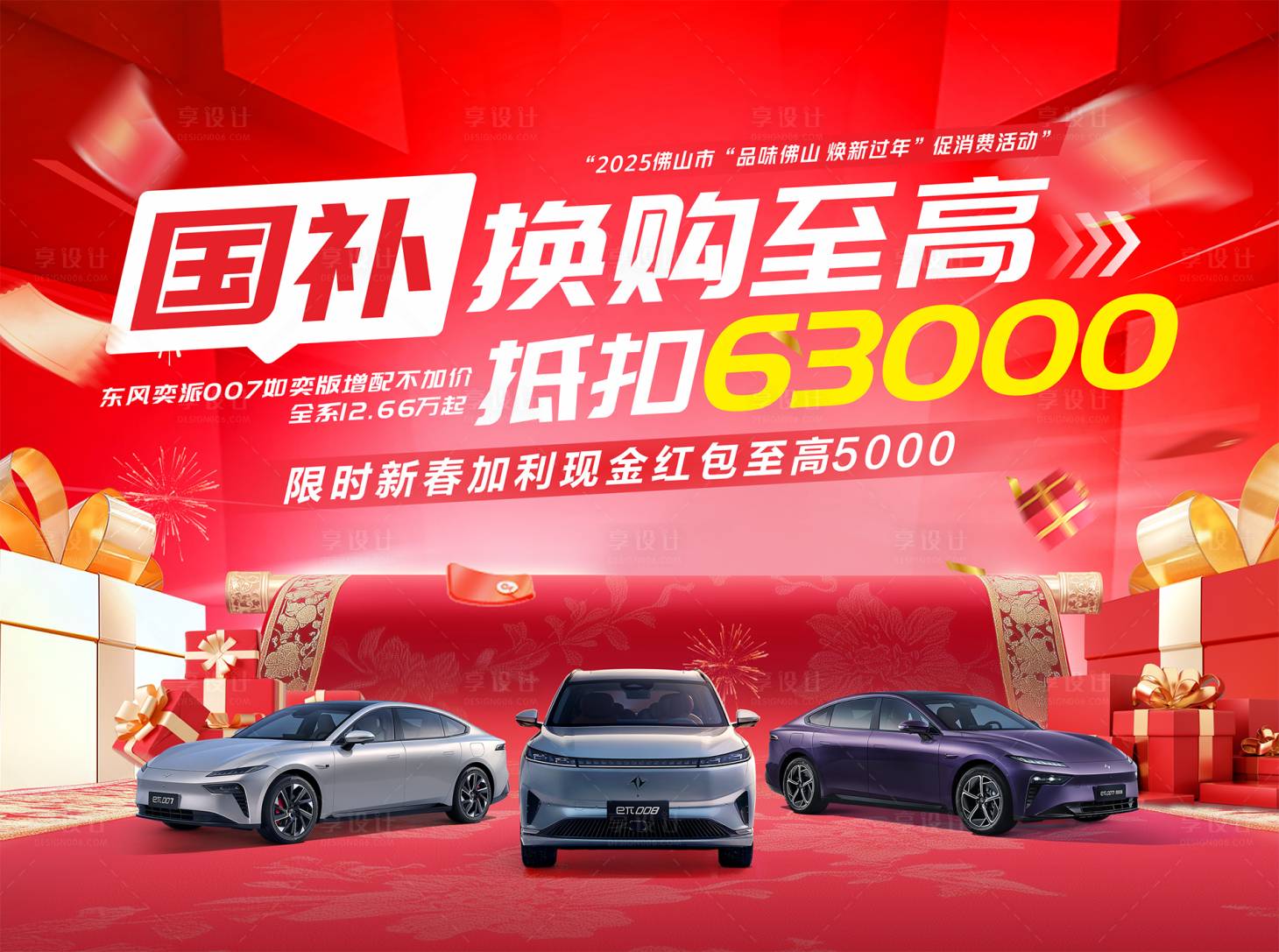 源文件下載【享設計】搜索編號：34860032694066829【汽車補貼背景板】