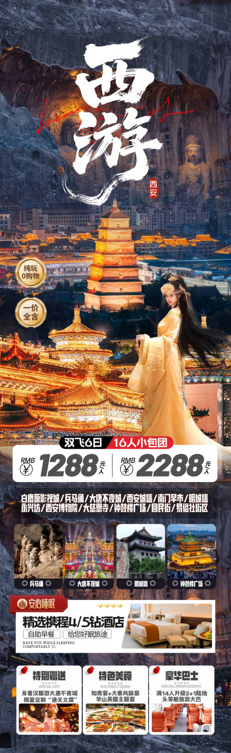 源文件下載【享設計】搜索編號：90220032601373030【西安西游】